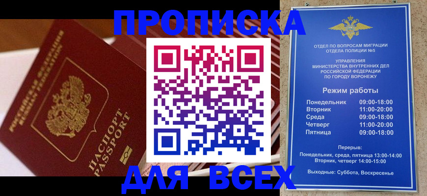 прописка ребенка в Павловске