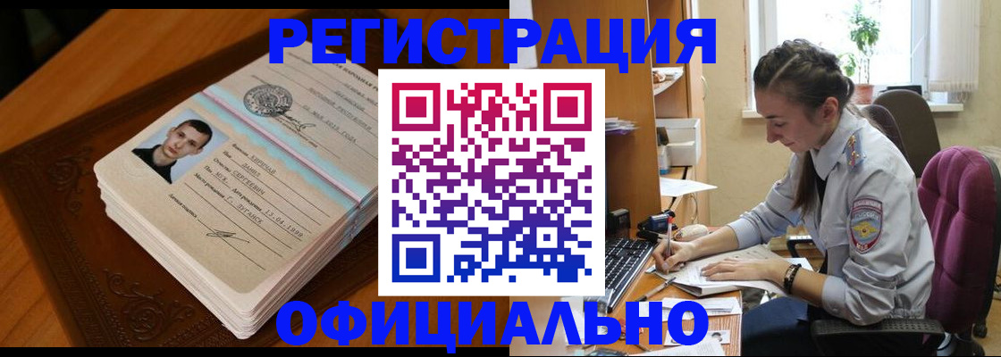 миграционный учет в Павловске